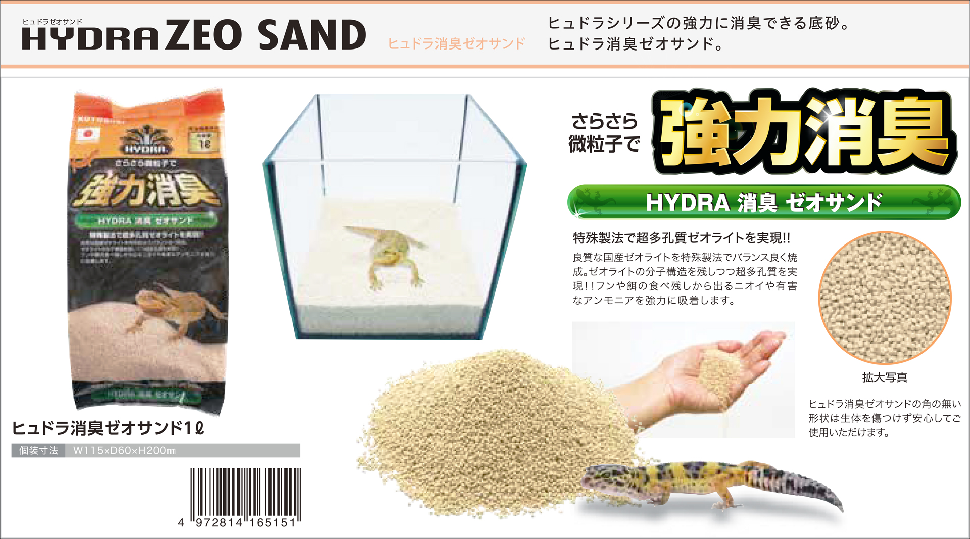 HYDRA ZEO SAND 1ℓ　コトブキ工芸　KOTOBUKI　カタログ