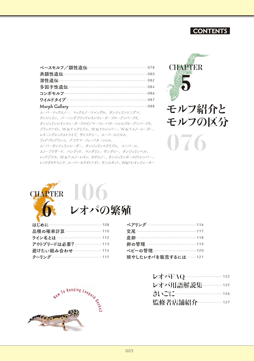 笠倉出版　レオパの教科書　目次