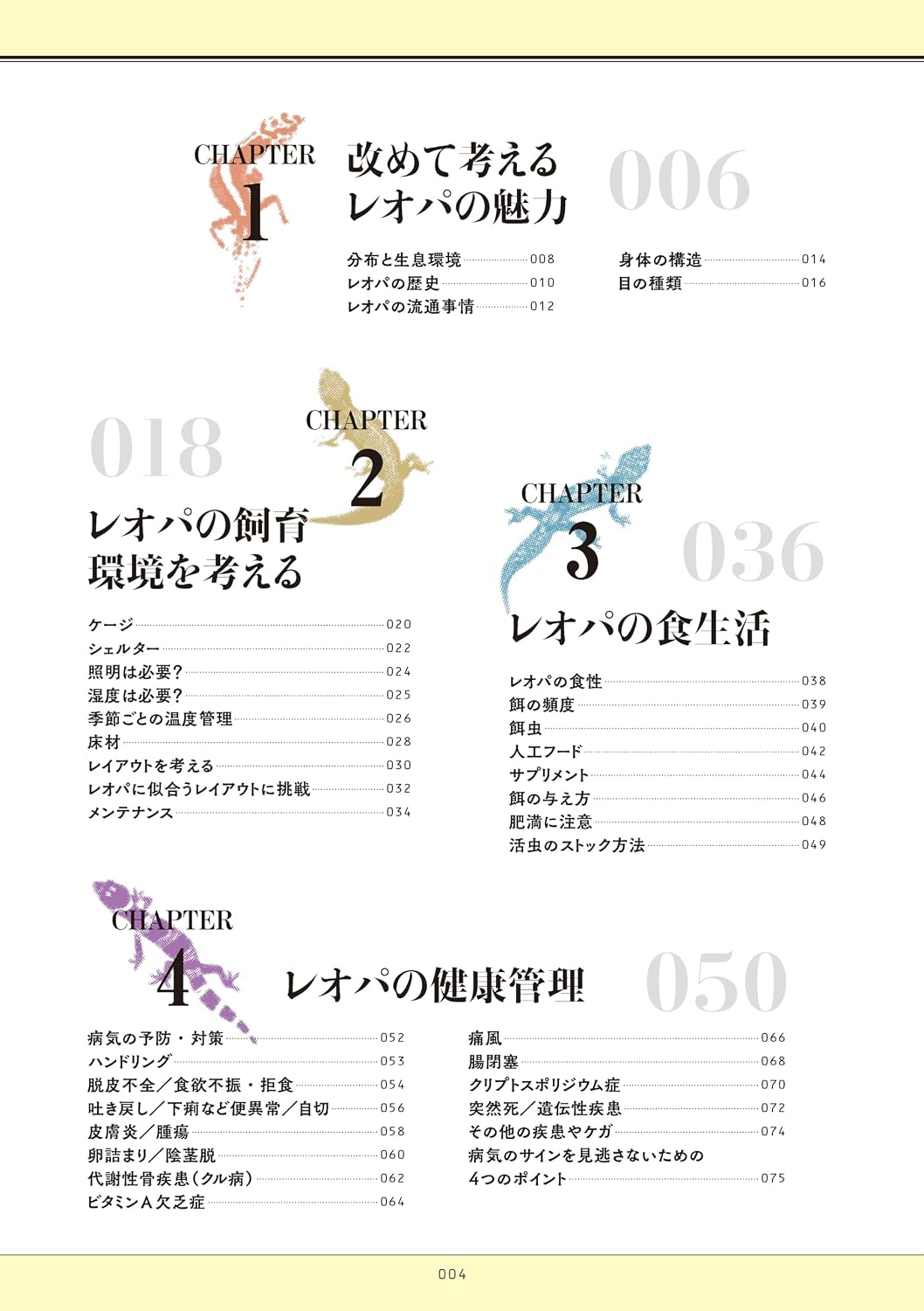 笠倉出版　レオパの教科書2