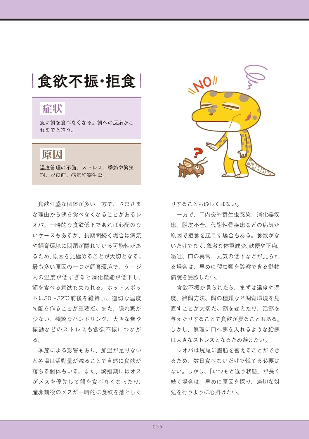 笠倉出版　レオパの教科書2　拒食