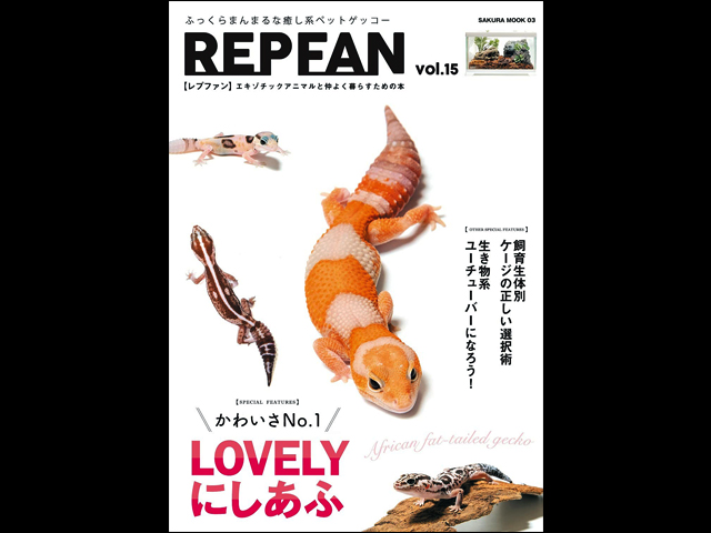 REP FAN レプファン Vol.15
