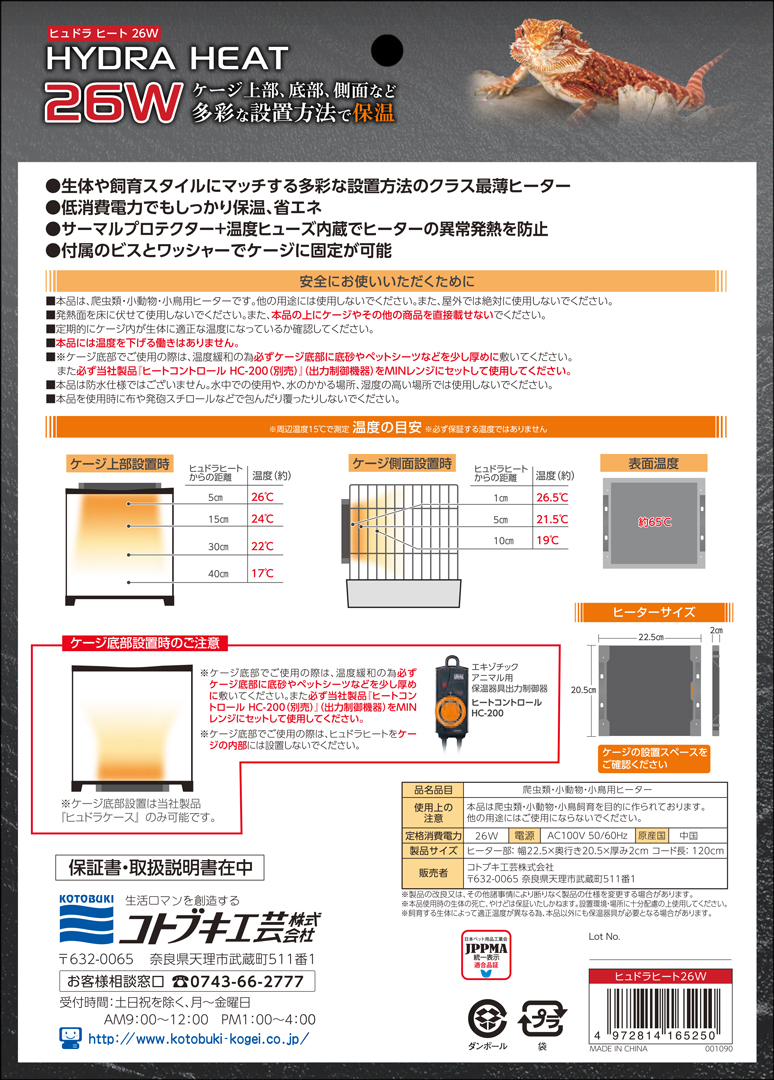 ヒュドラヒート26W　パッケージ裏面