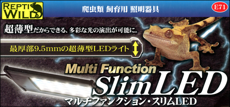 マルチファンクション・スリムLED　レプティワイルド　REPTI WILD