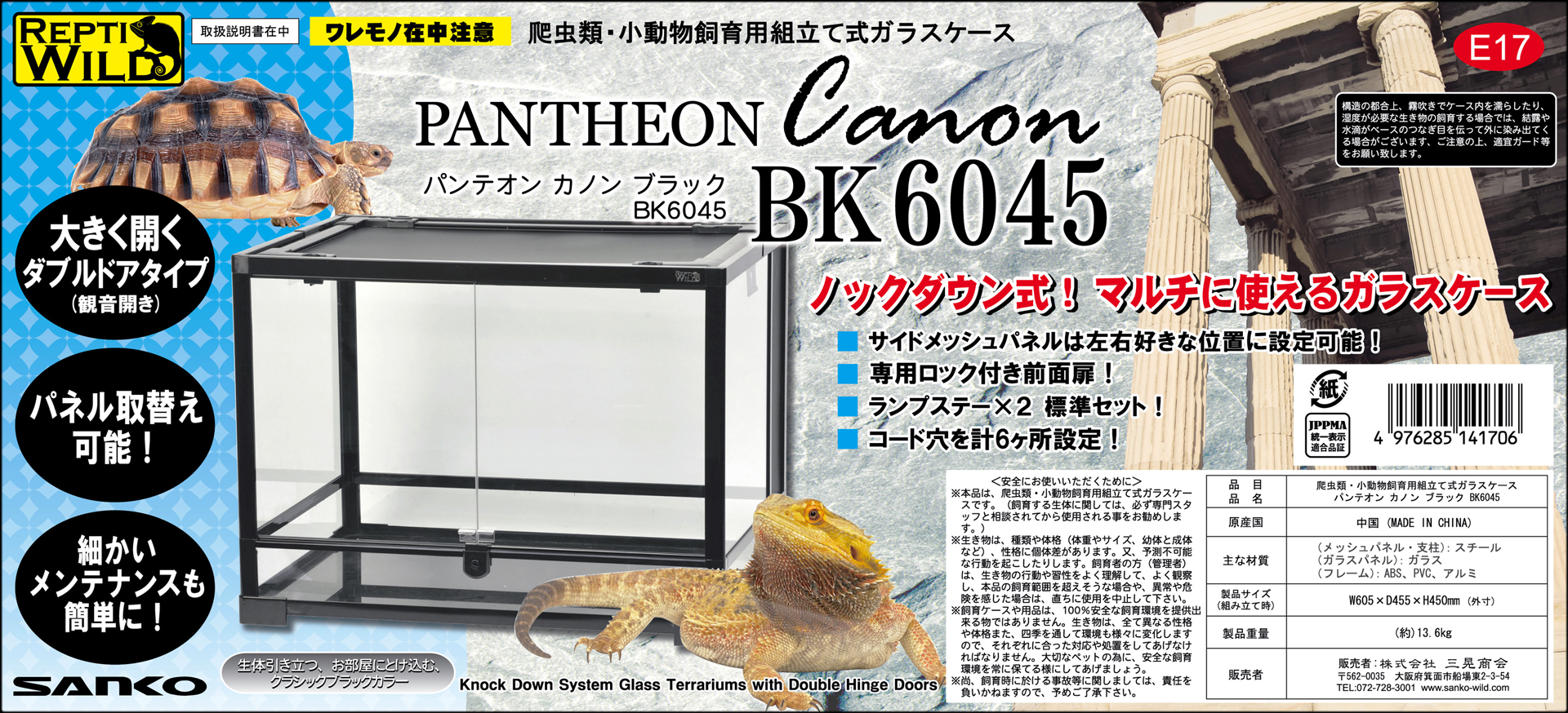 パンテオンカノンブラックBK6045 三晃商会 ガラスケージ 販売 通販