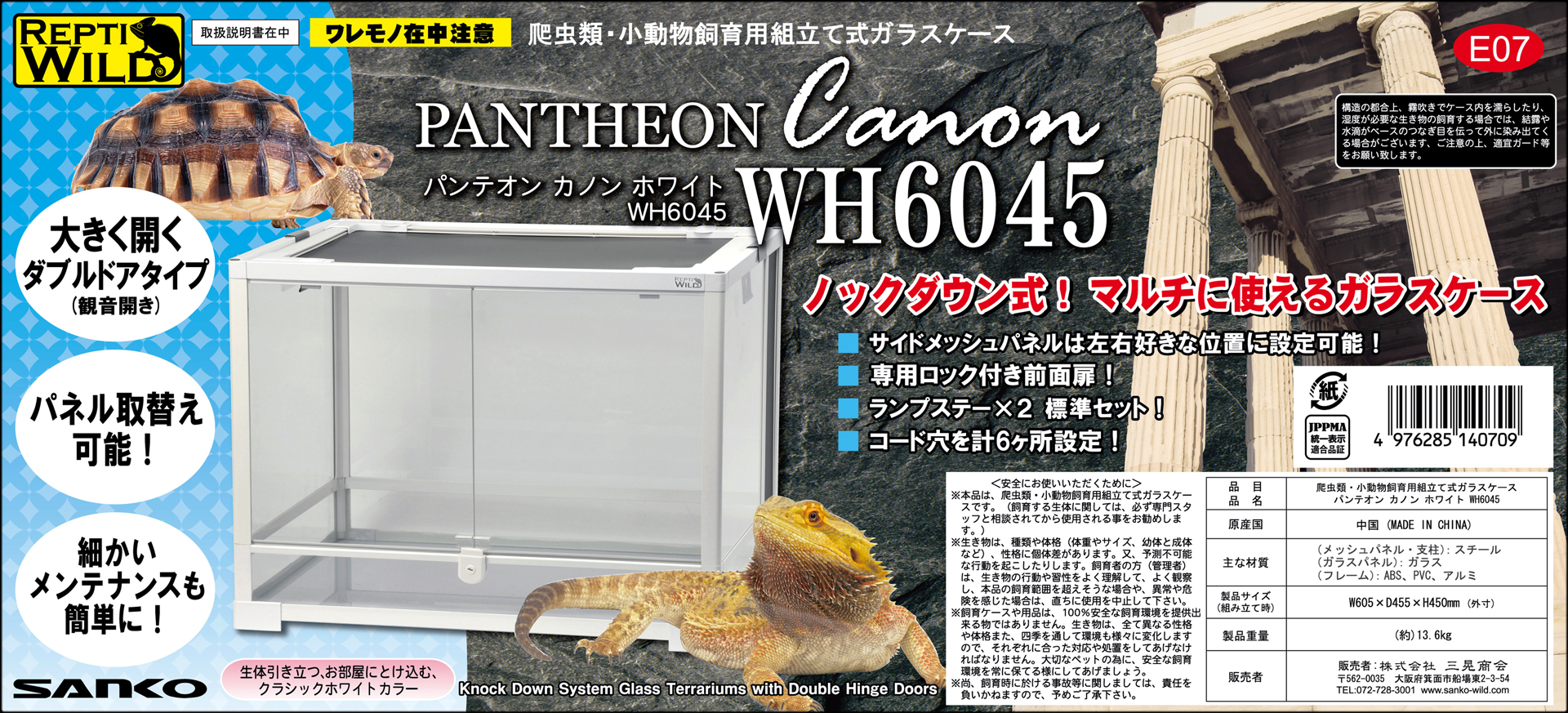 パンテオンカノンホワイトWH6045 三晃商会 ガラスケージ 販売 通販