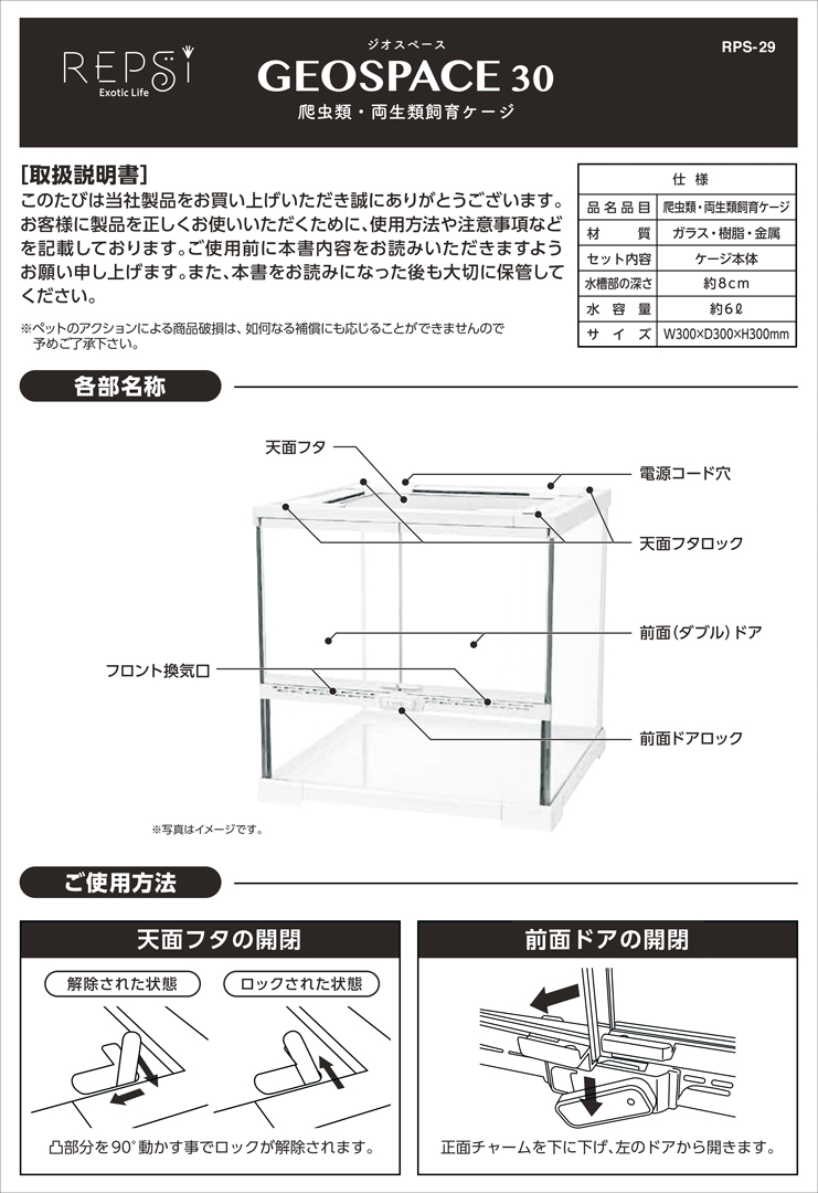 レプシ　ジオスペース30　取扱説明書1