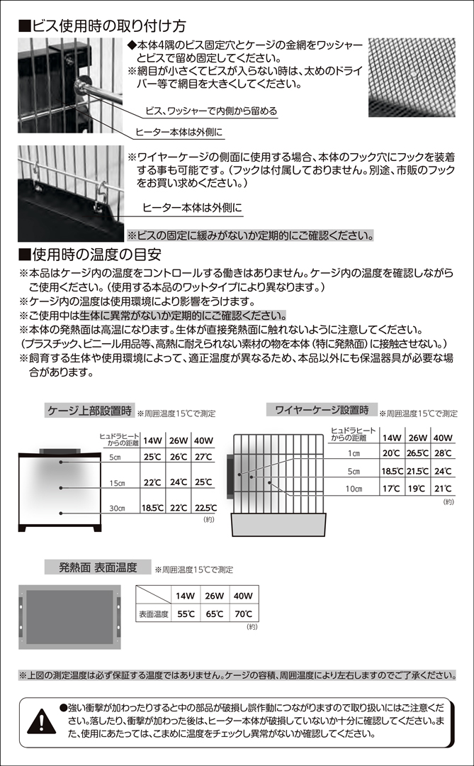 ヒュドラヒート　取扱説明書2