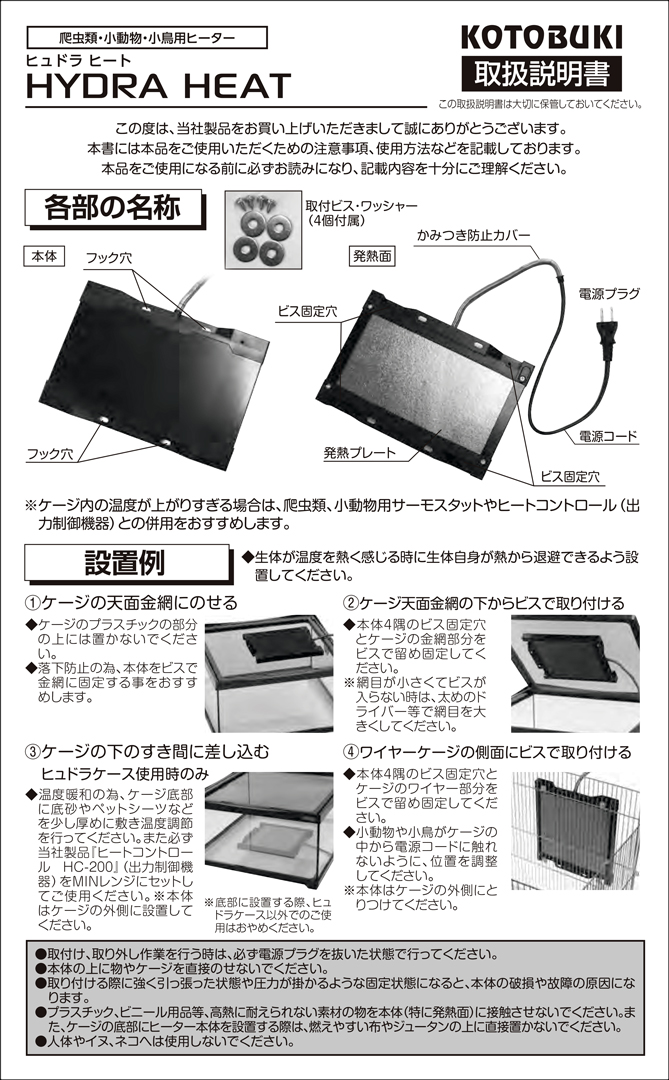 ヒュドラヒート　取扱説明書1