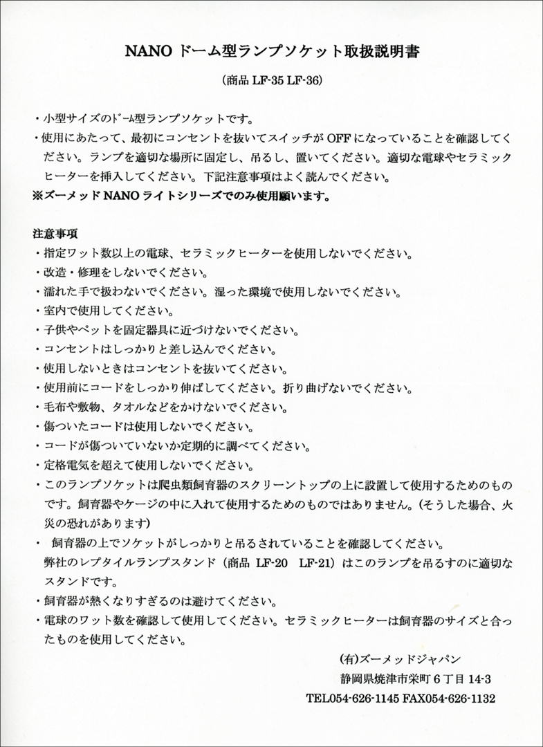 ナノドームランプフィクスチャ　取扱説明書　マニュアル