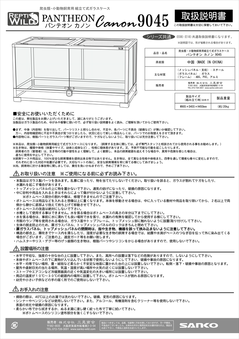 パンテオンカノンブラックBK9045 三晃商会 ガラスケージ 販売 通販