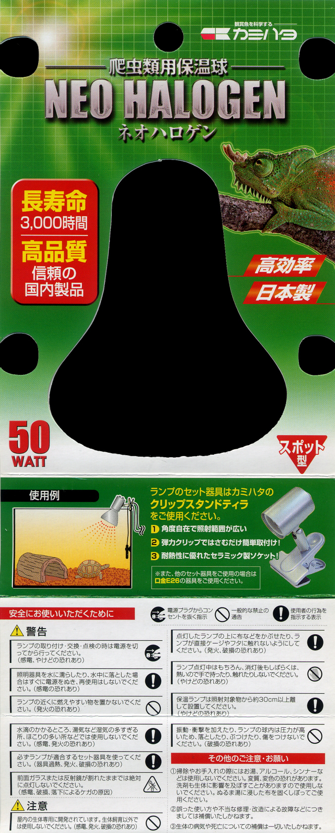 ネオハロゲン50W 爬虫類用保温球　カミハタ