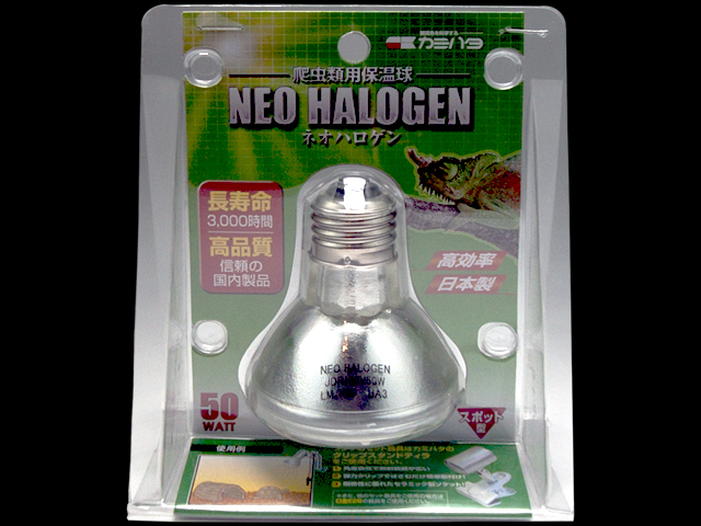 ネオハロゲン50W　爬虫類用保温球
