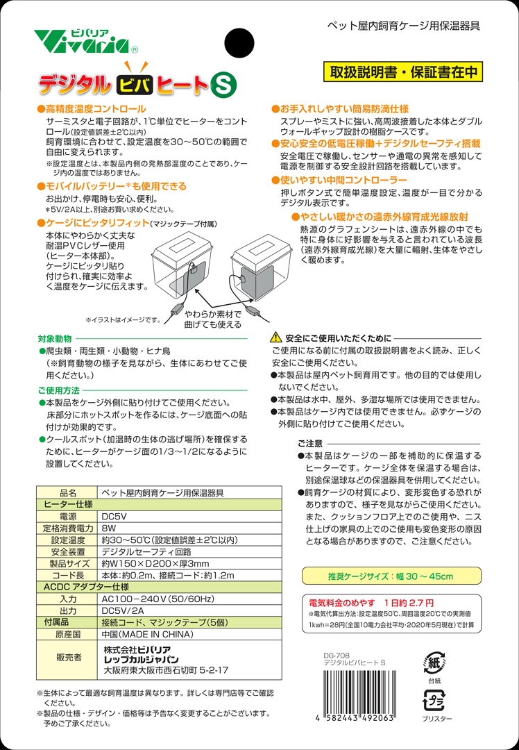 デジタルビバヒートS　パッケージ裏　商品説明