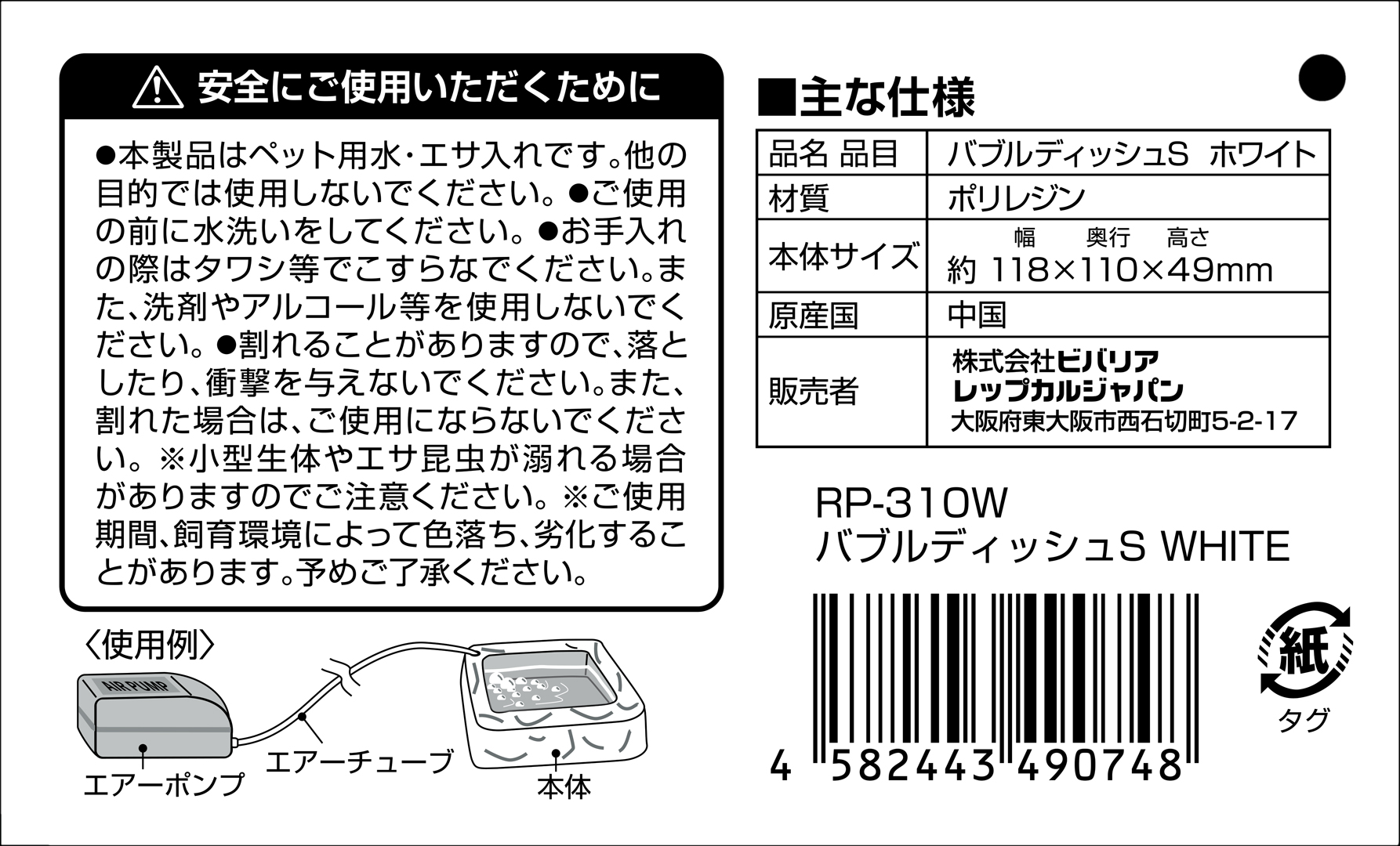 バブルディッシュSホワイト　タグ裏面