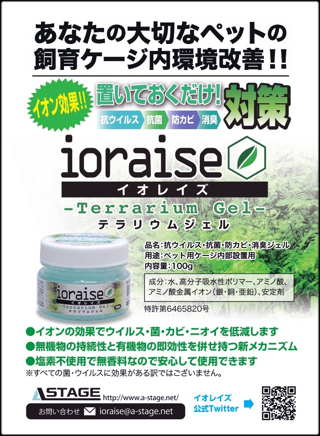 イオレイズ テラリウムジェル (ioraise Terrarium Gel) 100g