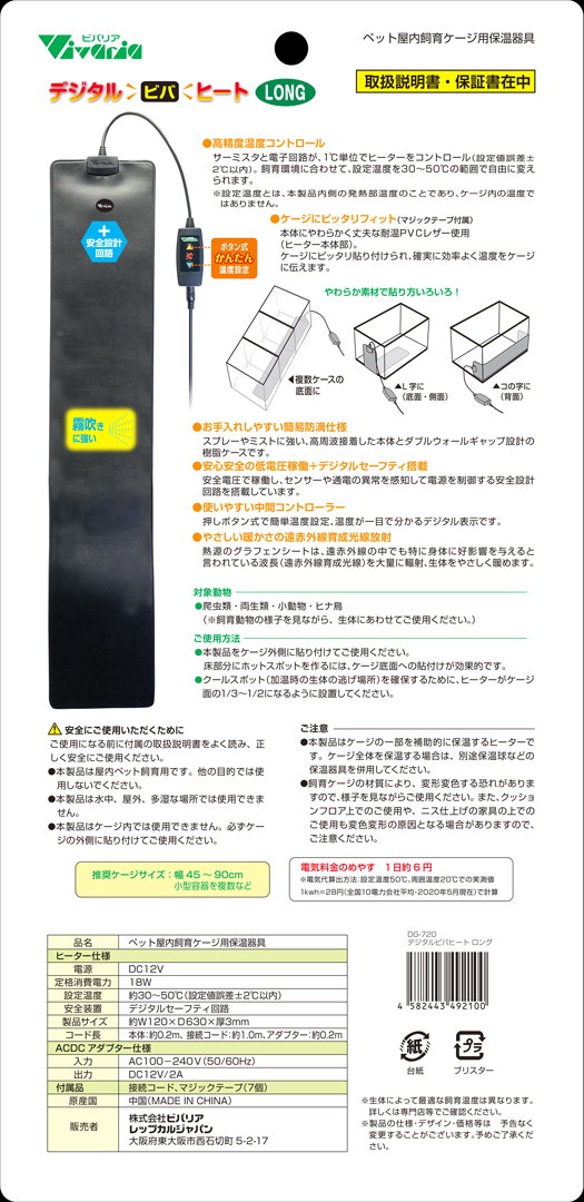 デジタルビバヒートロング　パッケージ裏　商品説明