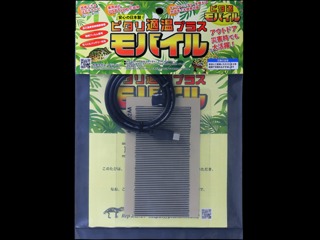 ピタリ適温プラスモバイル