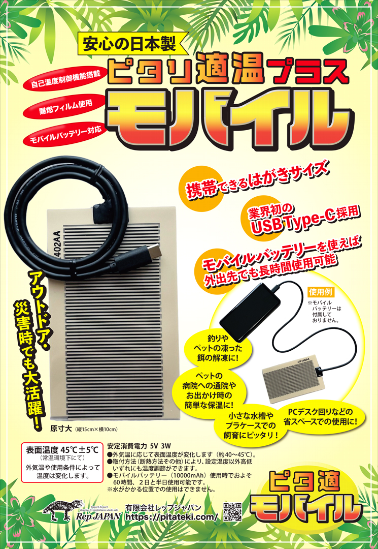 ピタリ適温プラスモバイル　パンフレット