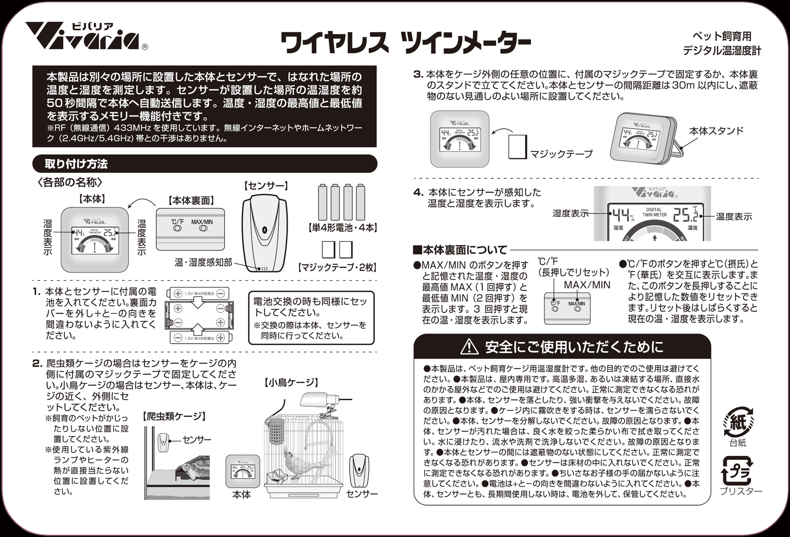 ワイヤレスツインメーター　取扱説明書　マニュアル　取り扱い方法