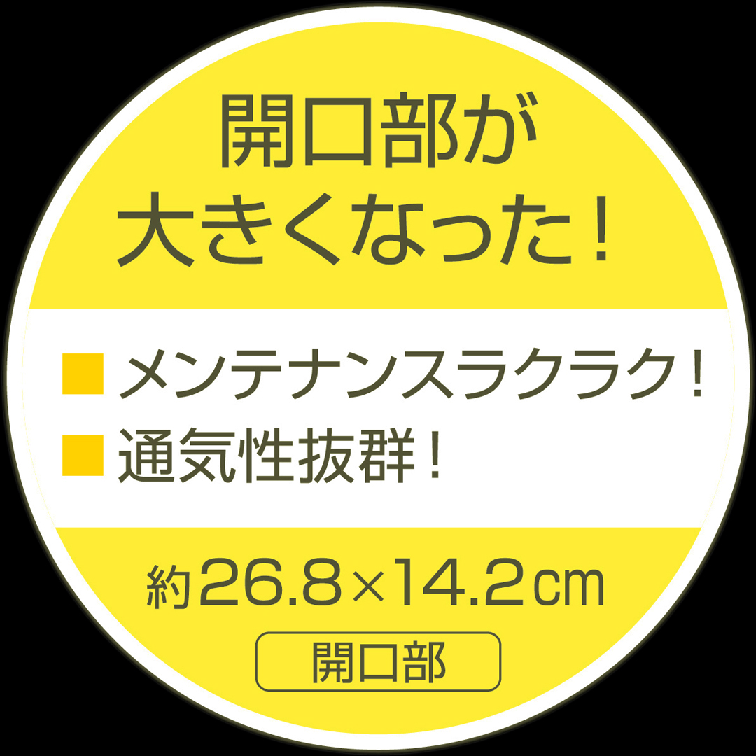 レプテリアホワイト300　開口部大きさ