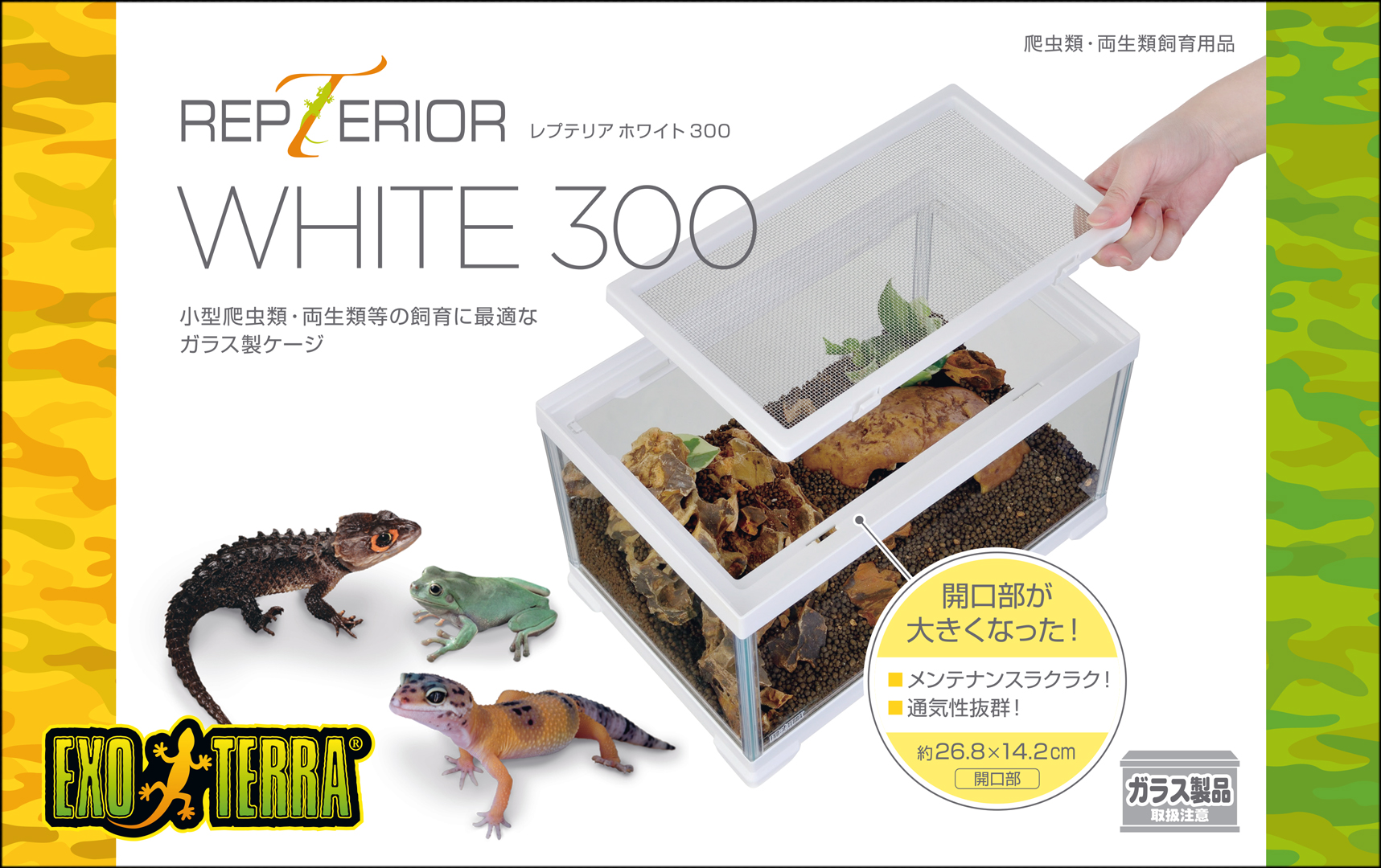 GEX EXOTERRA レプテリアホワイト300 Low 小型爬虫類 ガラスケ