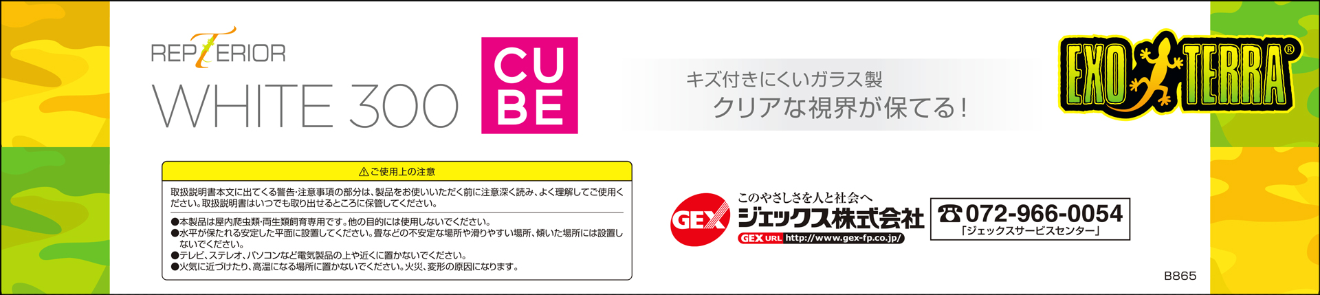 レプテリアホワイト300キューブ　GEX　EXOTERRA