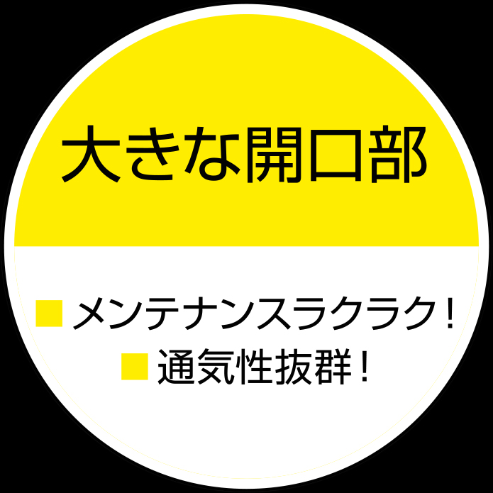 レプテリアホワイト300　開口部大きさ