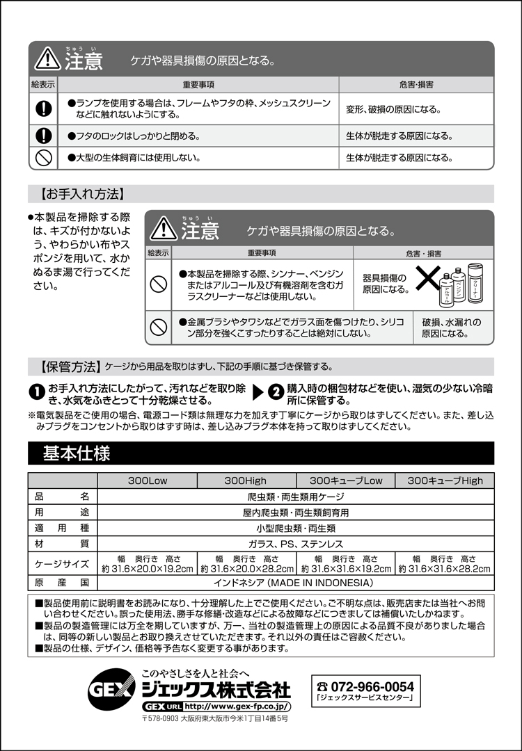 レプテリアホワイト300　取り扱い説明書　4ページ