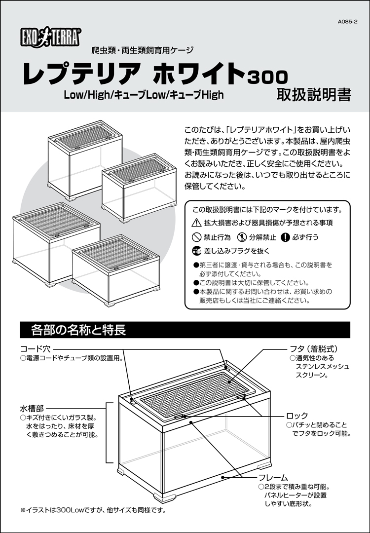 レプテリアホワイト300　取り扱い説明書　1ページ