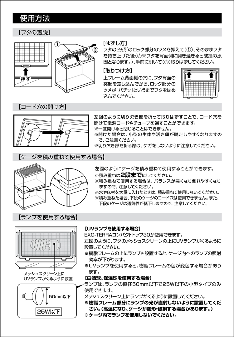 レプテリアホワイト300　取り扱い説明書　2ページ