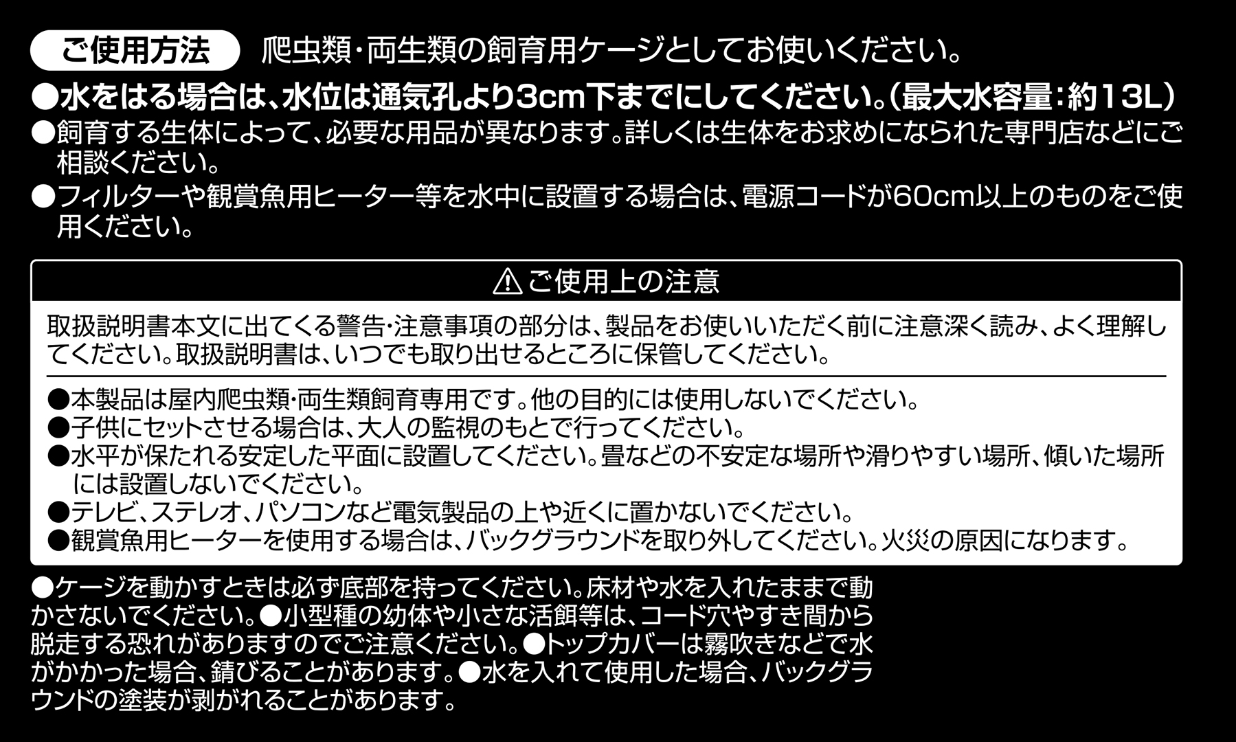 グラステラリウム3060　ジェックス　エキゾテラ　ご使用方法　使用上のご注意