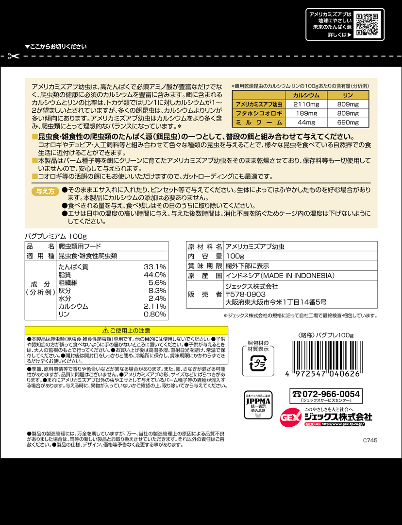 バグプレミアム100g　エキゾテラ