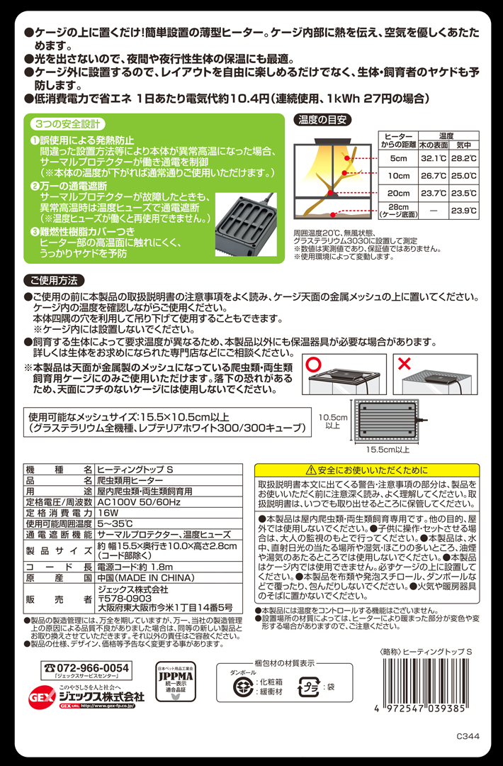 ヒーティングトップS　EXOTERRA