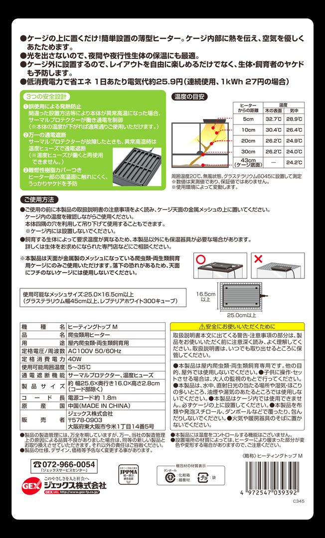 ヒーティングトップM　EXOTERRA