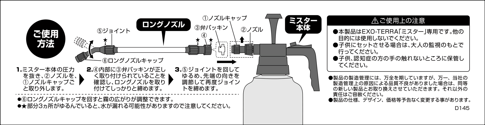 ミスター専用ロングノズル　取り付け方等