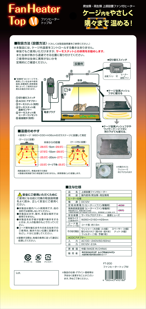 ファンヒータートップM パッケージ裏面