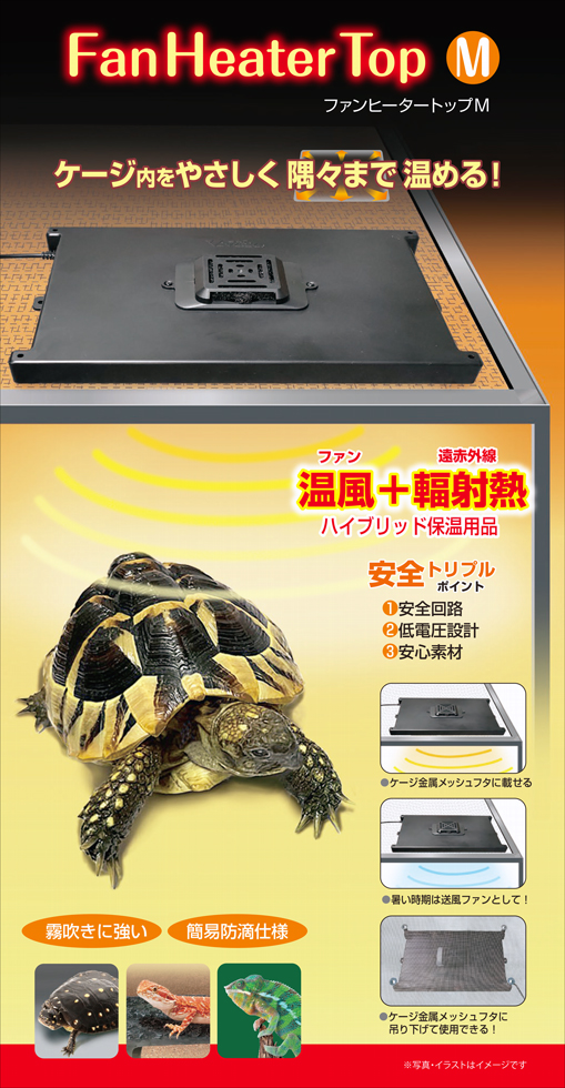 ファンヒータートップM パッケージ正面