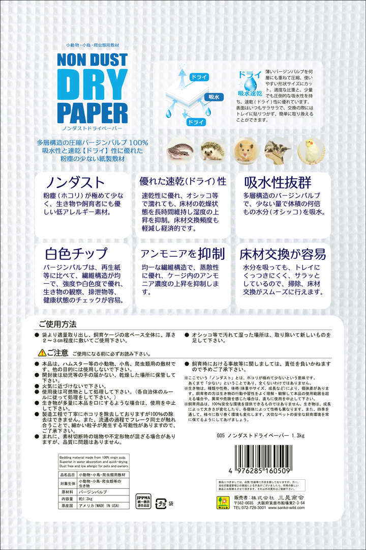 ノンダストドライペーパー1.3kg　SANKO
