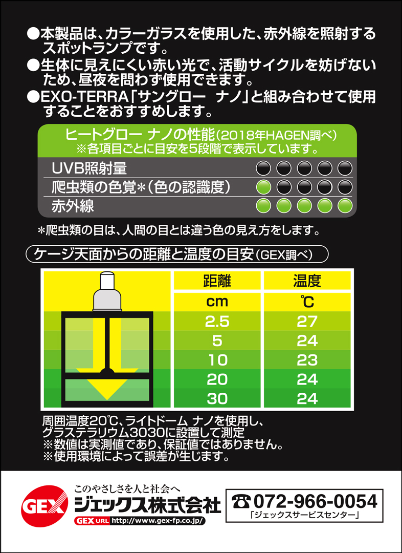 ヒートグロー赤外線照射スポットランプナノ25W　エキゾテラ