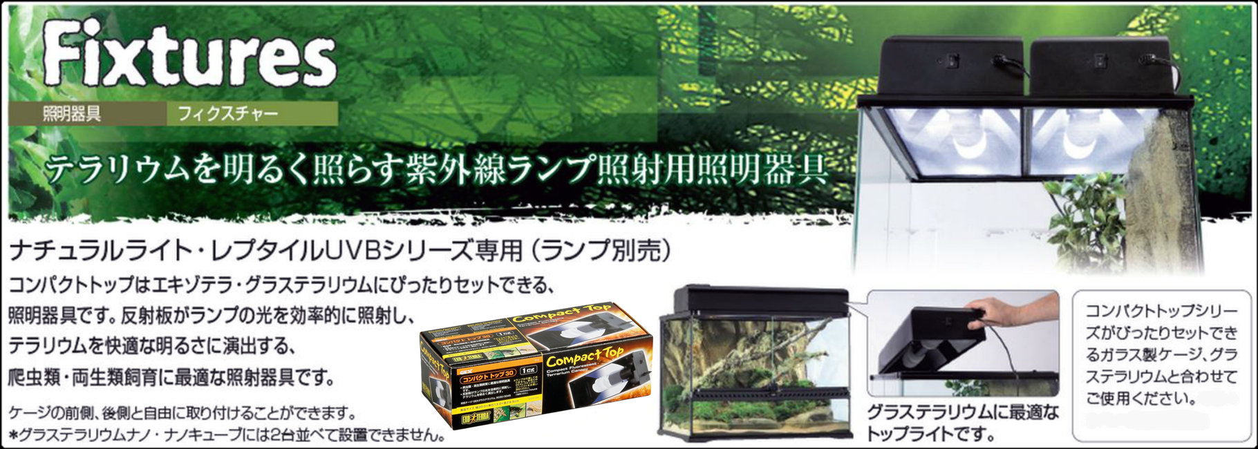 コンパクトトップ30 エキゾテラ GEX 爬虫類用照明器具 販売 通販