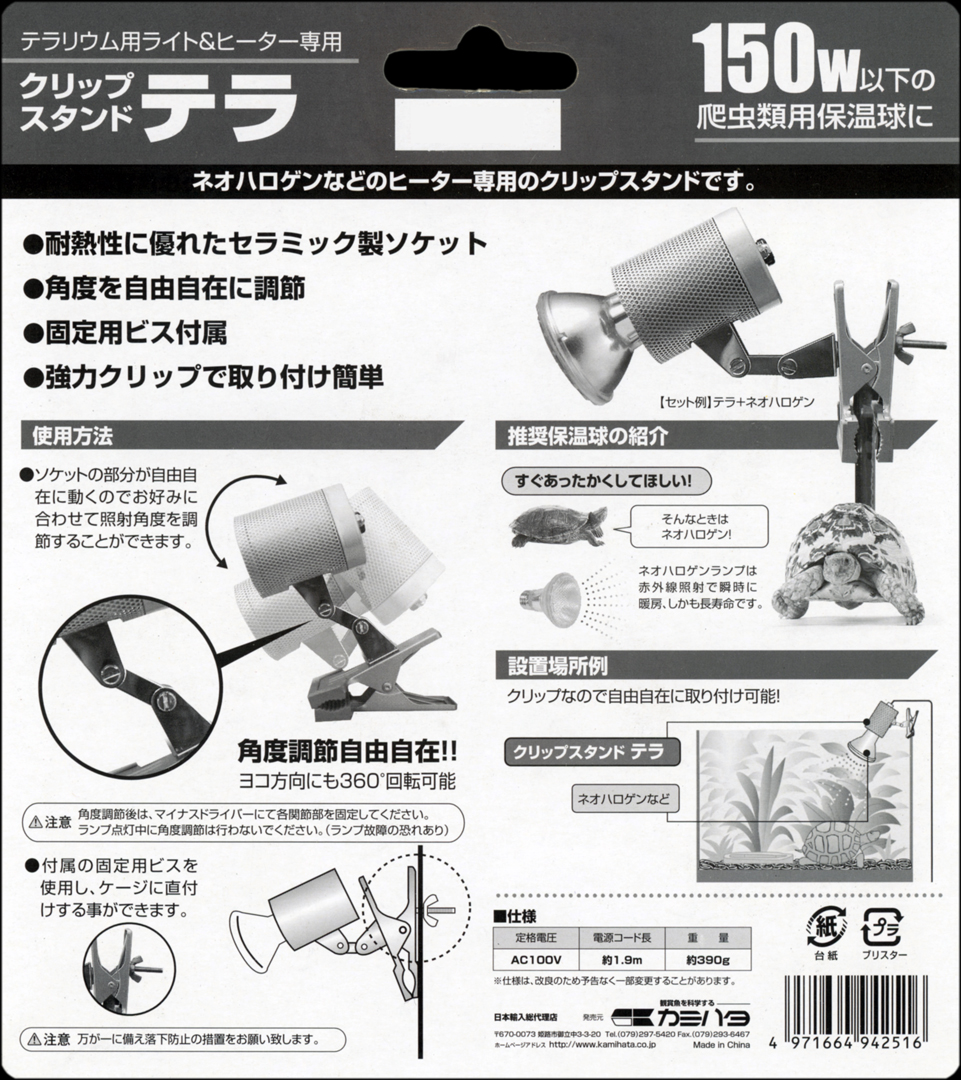 クリップスタンド テラ　パッケージ裏面