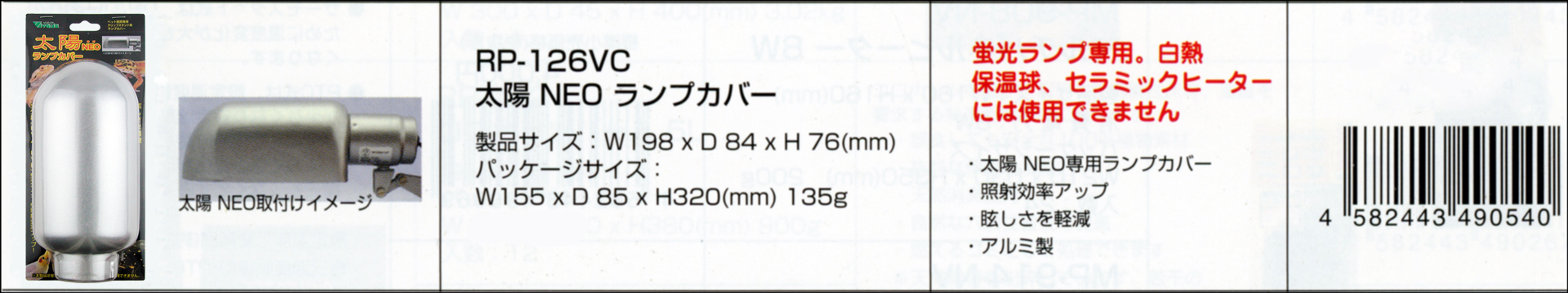 太陽NEOランプカバー (太陽ネオランプカバー)　ビバリア　Vivaria