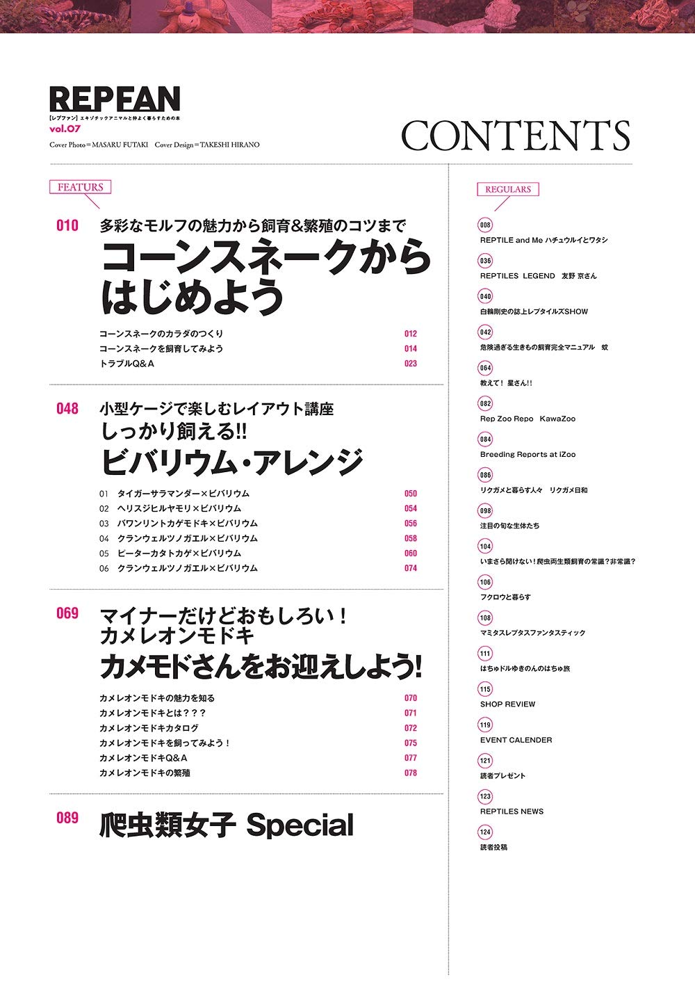 レプファン コーンスネークからはじめよう