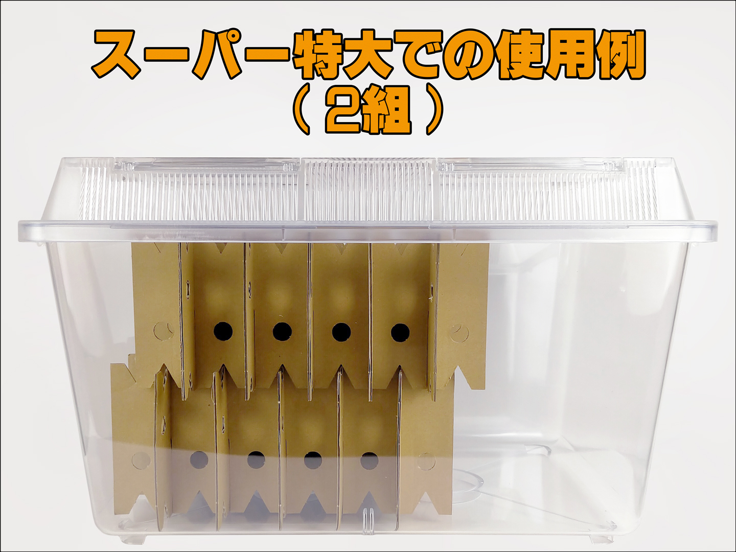 バグハウス　スーパー特大での使用例