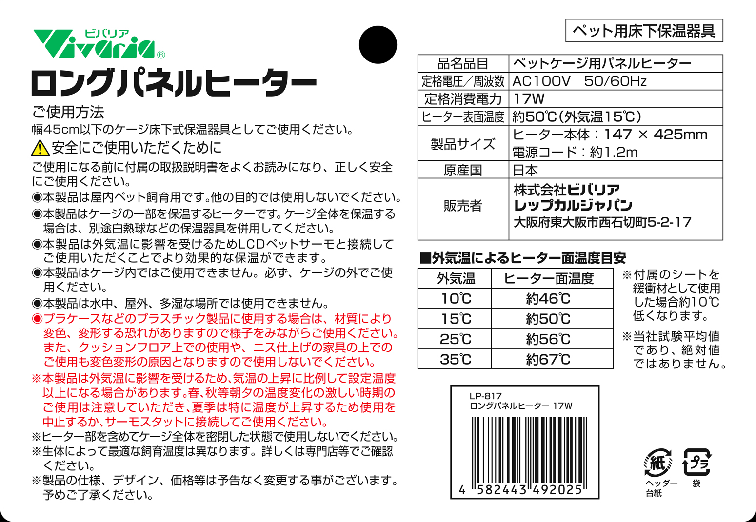 ロングパネルヒーター17W　商品説明