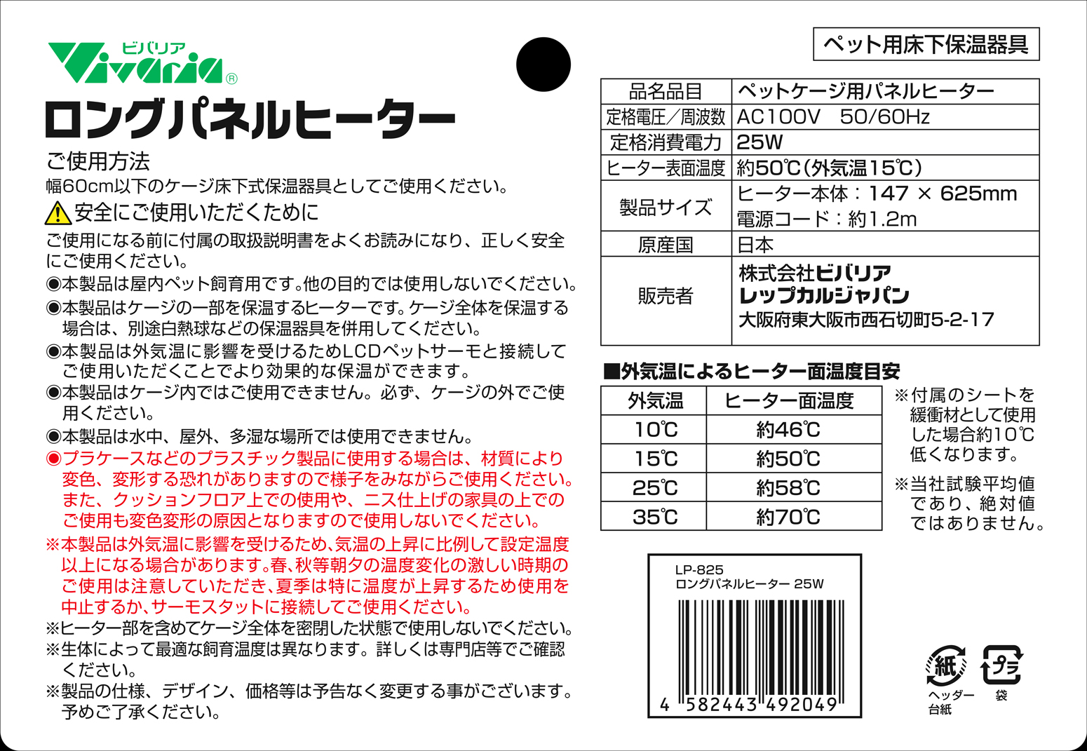 ロングパネルヒーター25W　商品説明