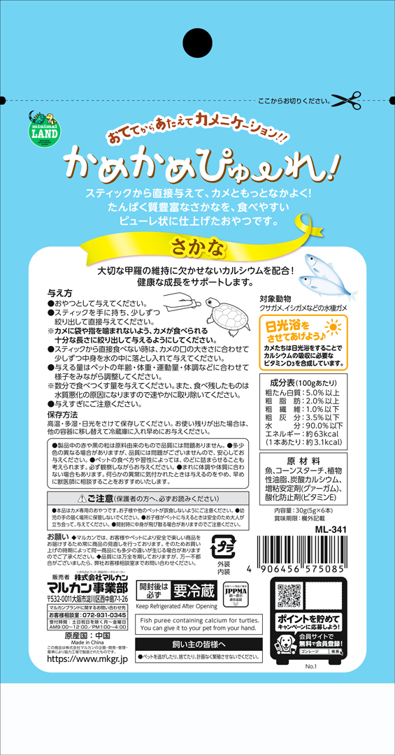 かめかめぴゅーれさかな5g×6本入　レプシ　パッケージ裏