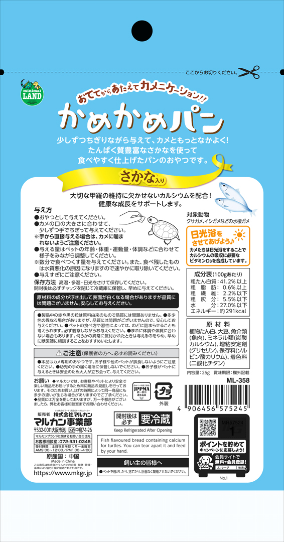 かめかめパンさかな入り25g マルカン カメのおやつ 販売 通販