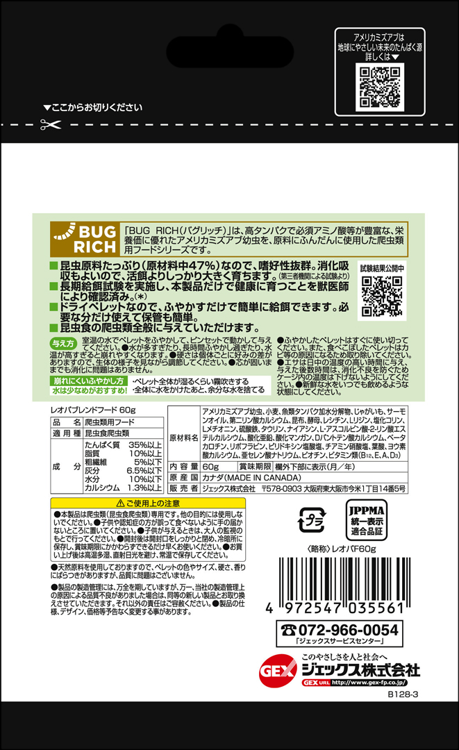 レオパブレンドフード60g　ジェックス　パッケージ裏面