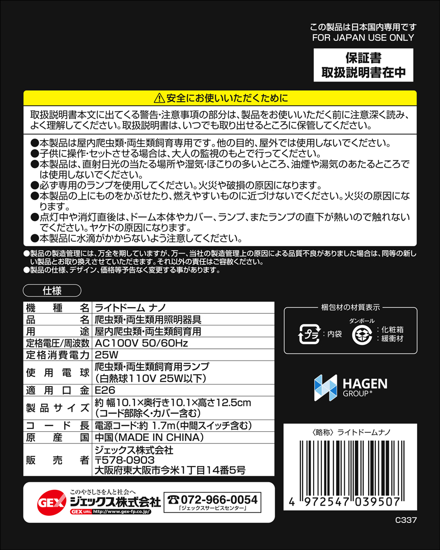 ライトドームナノ エキゾテラ ジェックス 爬虫類用灯具 販売 通販